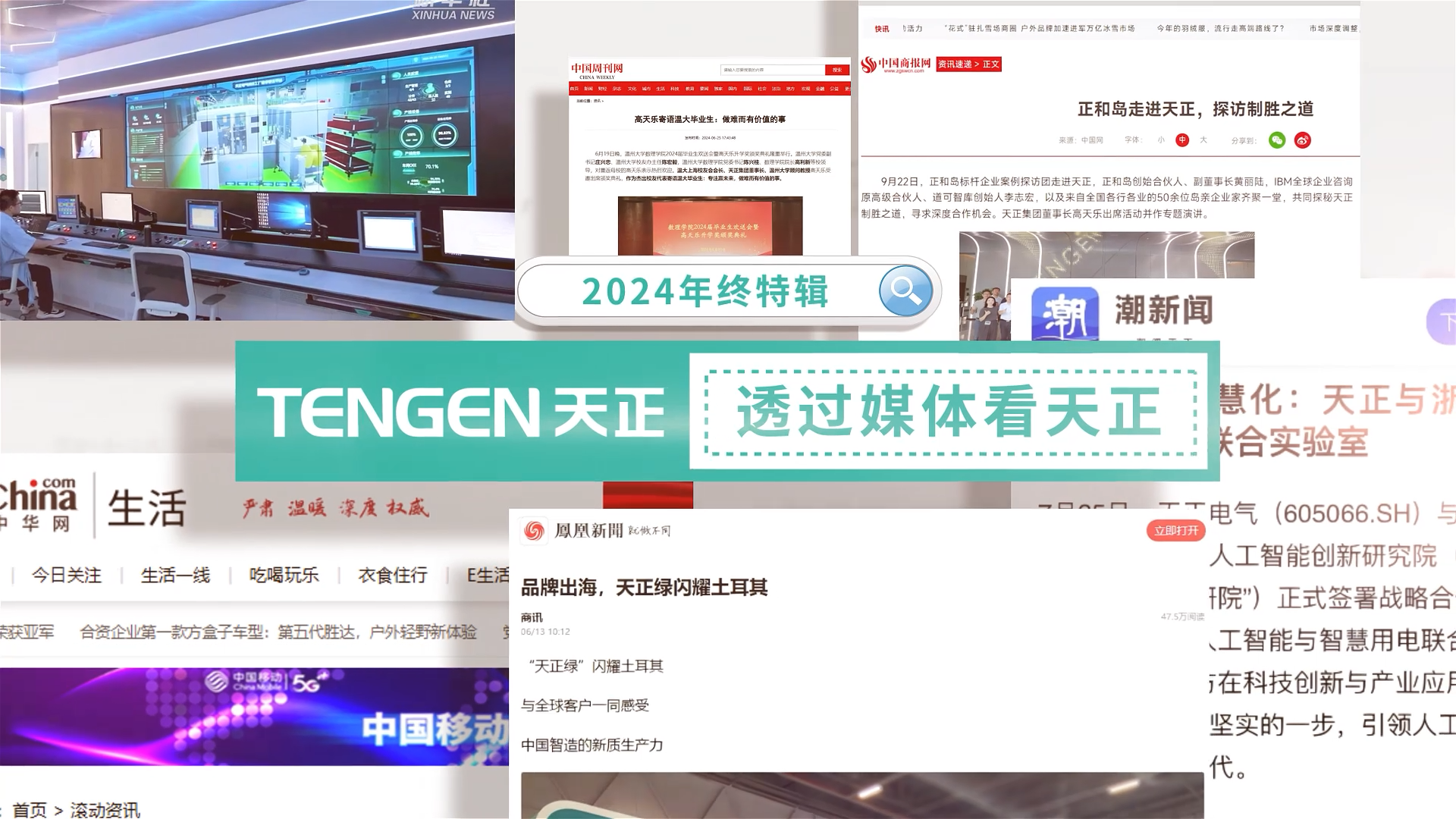 【年终特辑】2024，透过媒体看爱游戏体育网页版登陆